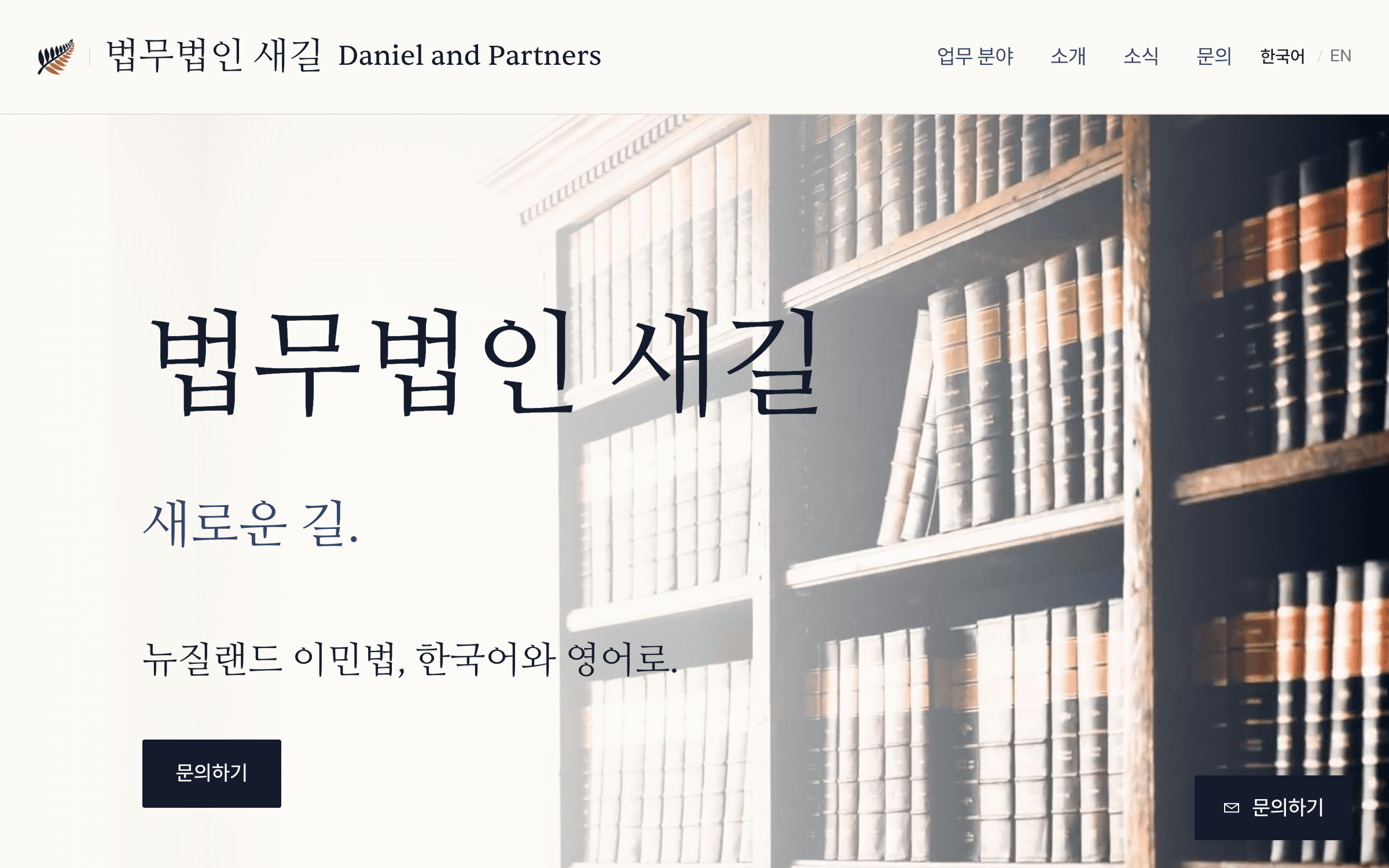 The same home page in Korean at its own address, with the identical layout, photograph and enquiry button.